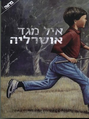 cover image of אושרליה